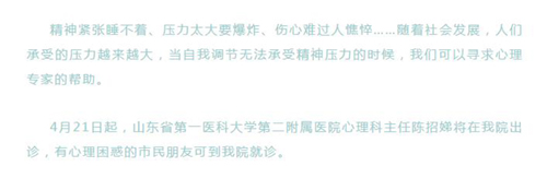 【專家來了】4月21日省三甲醫(yī)院心理科主任來我院坐診，請轉告親友快速預約