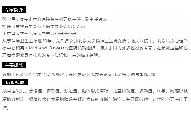 【心理專家】8月23日中心醫(yī)院心理科主任孫寶民來我院坐診，請轉(zhuǎn)告親友快速預(yù)約